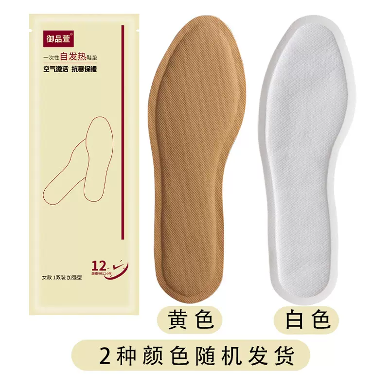 厂家直销一次性暖宝宝热力贴暖足暖脚足神器暖贴宝贴自发热鞋垫贴