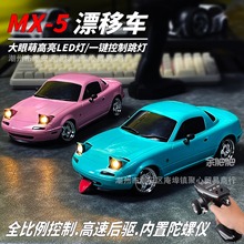 兰达科技MX5漂移车RC遥控车陀螺仪赛车充电动翻盖灯生日礼物模型