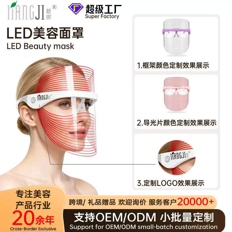 跨境货源7色美容面罩家用可视光谱仪充电款面膜仪彩光嫩肤仪厂家