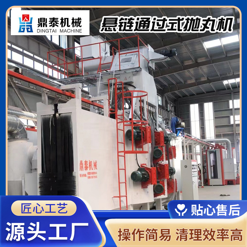 悬链通过式抛丸机锻造件供应重工悬链式喷砂悬挂式