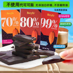 倍楽思99% 黒チョコレート0ショ糖カカオ脂排塊輸入レジャースナックバレンタインデープレゼント90g