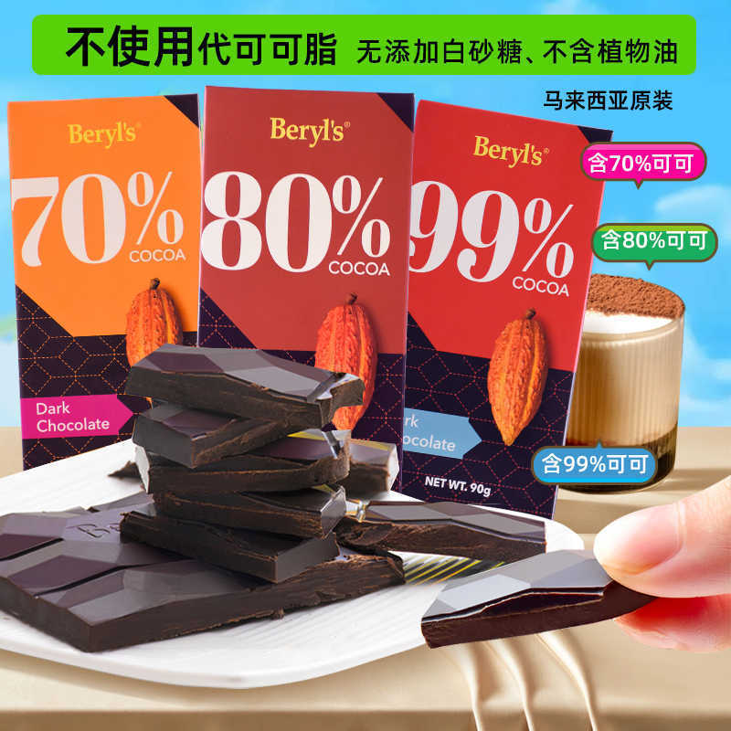 Beile 99% Dark Chocolate 0 Sucrose Cocoa Butter Row Imported Leisure Zero Food Valentine's Day Gift 90g