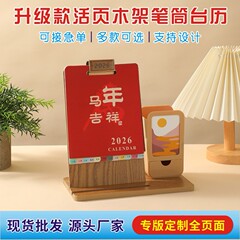 2026年升级款活页木架笔筒台历创意制作商务学生桌面摆件台历