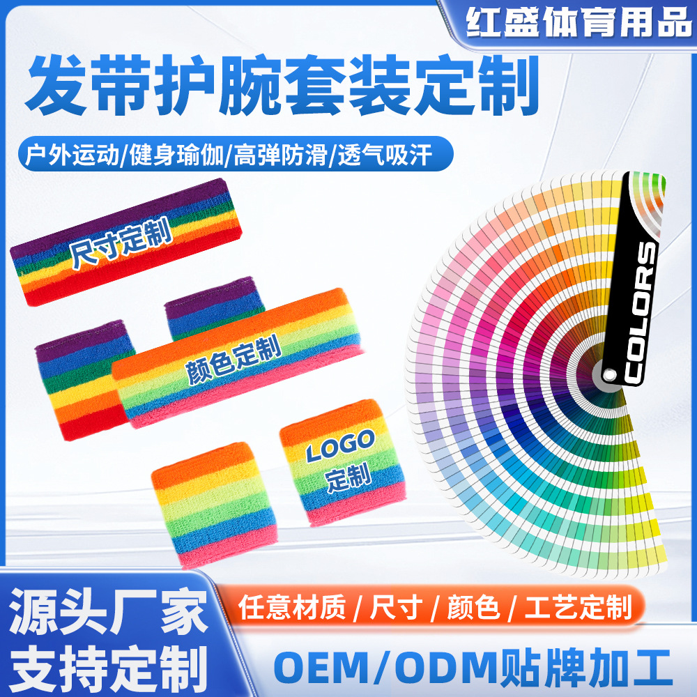 Rainbow wristbands for women, sports cotton sweat-absorbing towel headband, custom fashion trendy running sweat-wiping headband and wristband set
