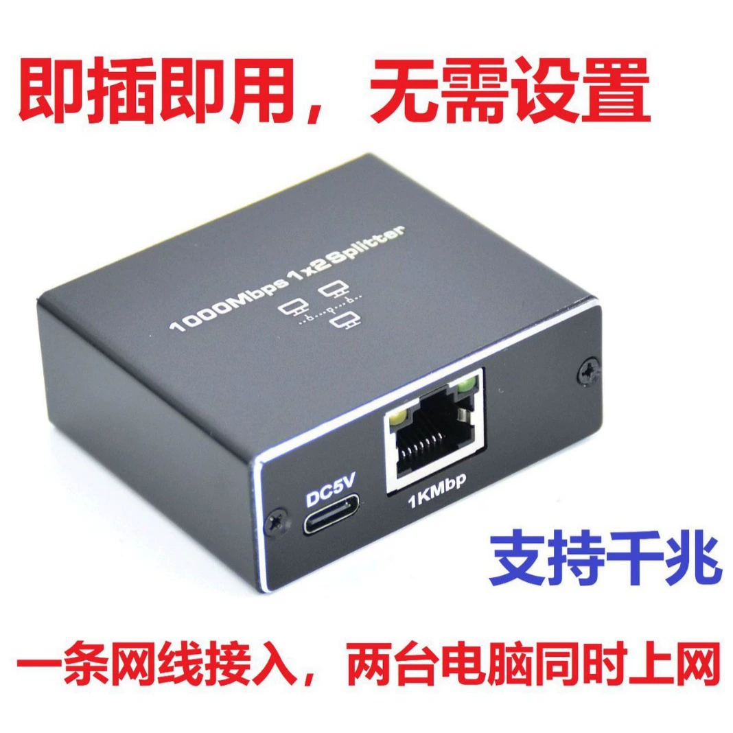 Gigabit network allocation device 1 point 2 broadband route one -point two -point wire RJ45 two computers at the same time at the same time