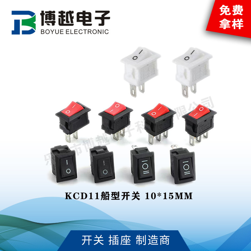 船型开关KCD11尺寸10X15MM三脚二档二脚二档翘板红盖风扇电源开关