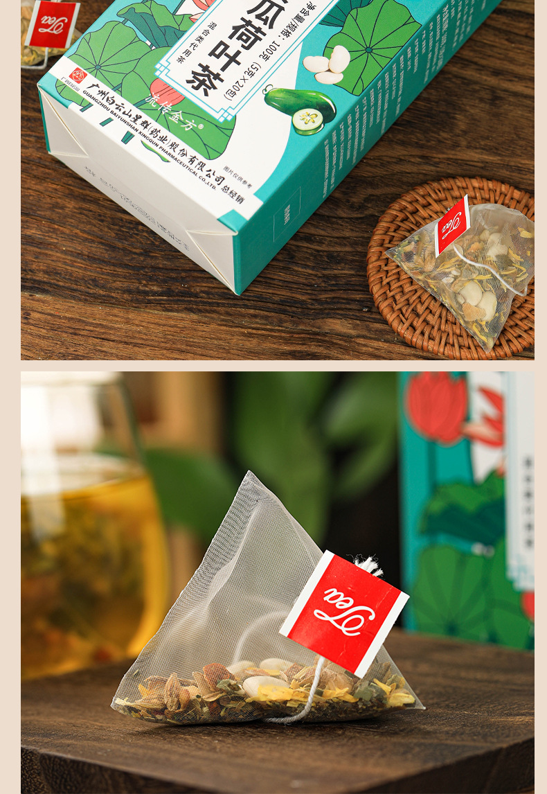 19味白芸豆冬瓜荷叶茶_13.jpg