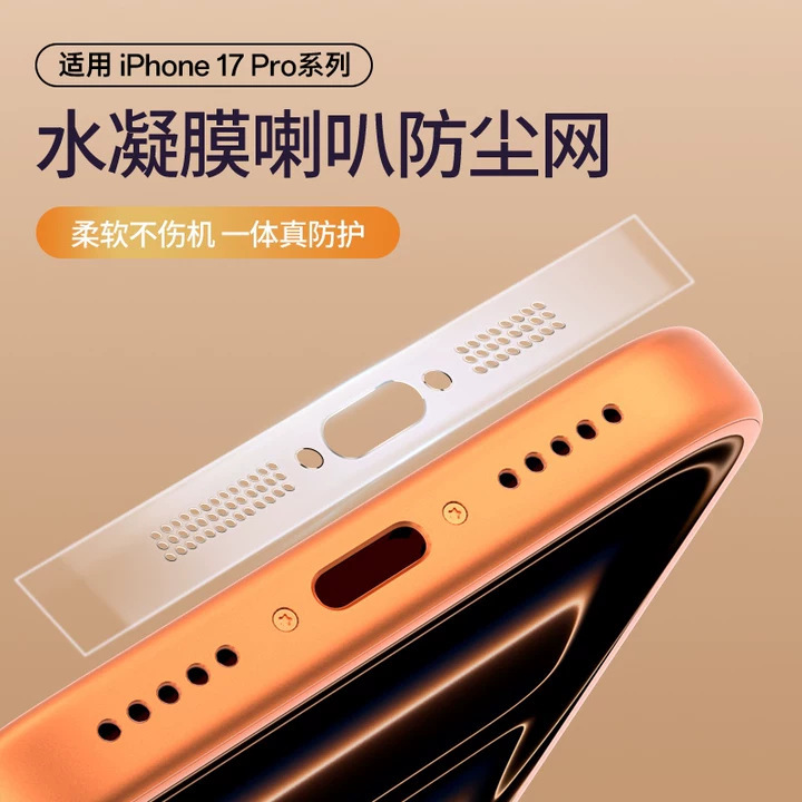 Suitable for Apple Iphone17 Series Dustproof Sticker Promax Speaker Charging Port Transparent Hydrogel Film Protective Sticker