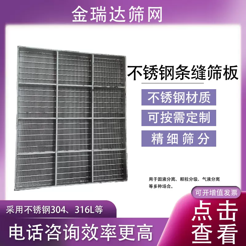不锈钢矿筛板布水器洗煤楔形筛板振动固液分离304脱水条缝筛板