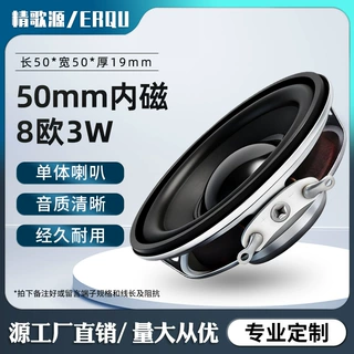 精歌源50mm厂家直供内磁喇叭8欧3W智能语音ai多媒体全频扬声器