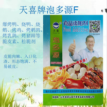 天喜牌泡多源F爆烤鸭烧鸭烧鹅烤鸡烤乳鸽烤猪蹄等脆皮素松脆剂