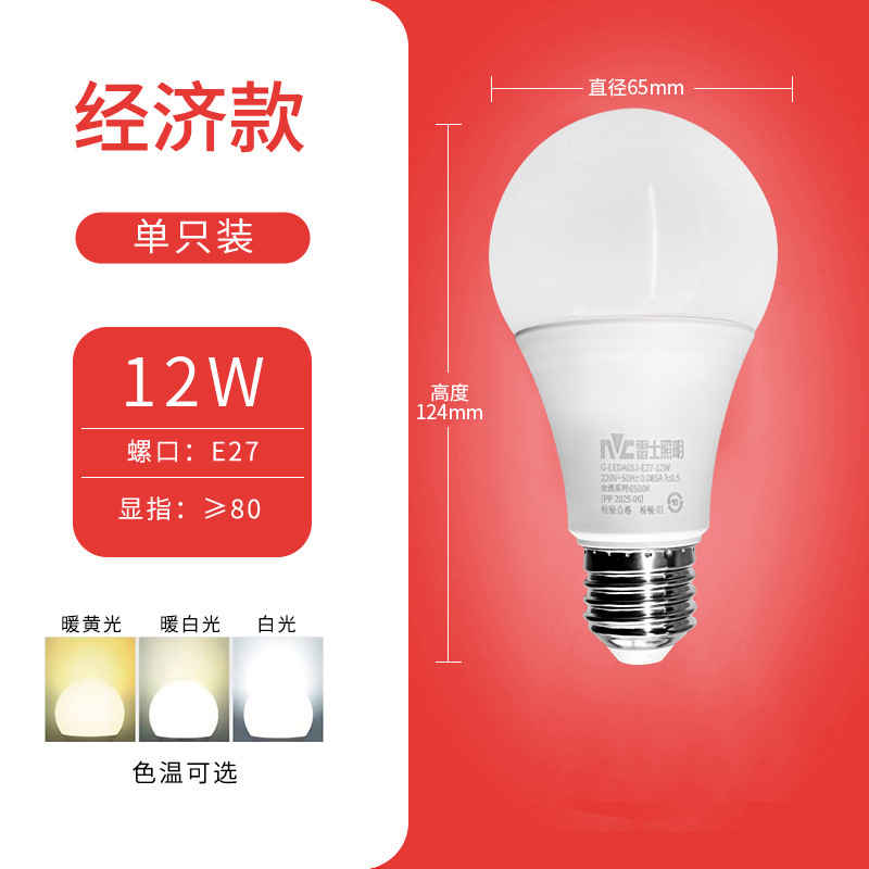 雷士照明電球ledランプ家庭用e27ねじ口省エネ電球光源ハイライト電球led照明灯|undefined