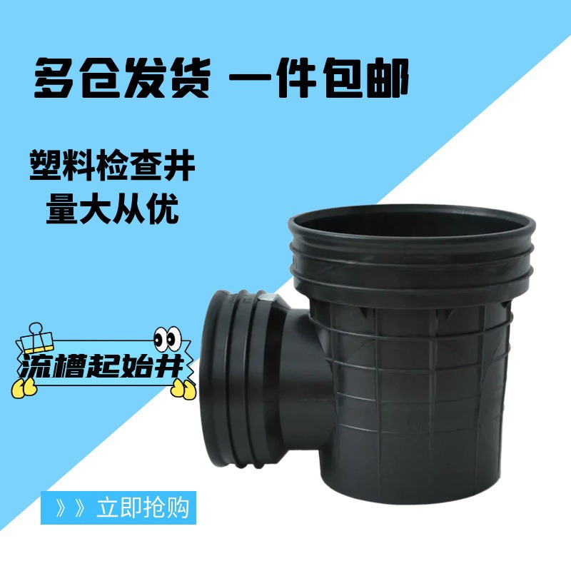 江苏销售污水井雨水井三通流槽450塑料检查井座排水管道 诚信经营