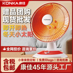 康佳小太阳取暖器家用大功率速热全屋取暖节能省电暖气炉礼品批发