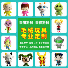 毛绒玩具玩偶公仔定做企业吉祥物抱枕挂件订做人偶服制作创意定制