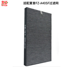 适用于夏普空气净化器滤网FZ-A40SF除臭一体化滤芯FZ A40SF B07