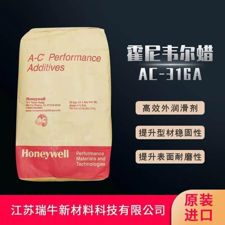 优势出  霍尼韦尔 聚乙烯蜡粉 AC-316A 高密度氧化聚乙烯蜡