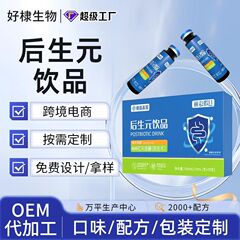ポストバイオティクス複合プロバイオティクスOEM b420プレバイオティクス凍結乾燥粉末カスタム食物繊維ポストバイオティクス飲料
