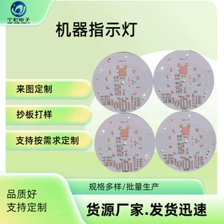 机器指示灯预警灯 线路板定制 LED铝基板批量打样 单/双面玻纤板