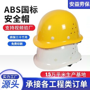 The expert chooses the safety helmet construction site construction abs anti-smashing thickened construction construction labor protection helmet breathable printable