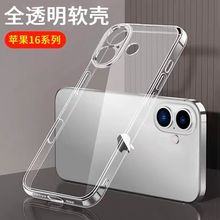 适用于苹果16手机壳iPhone16promax保护套16Pro透明16Plus简约16E