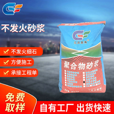 批发不发火水泥砂浆不发火耐磨地坪材料不发火细石混凝土用途广