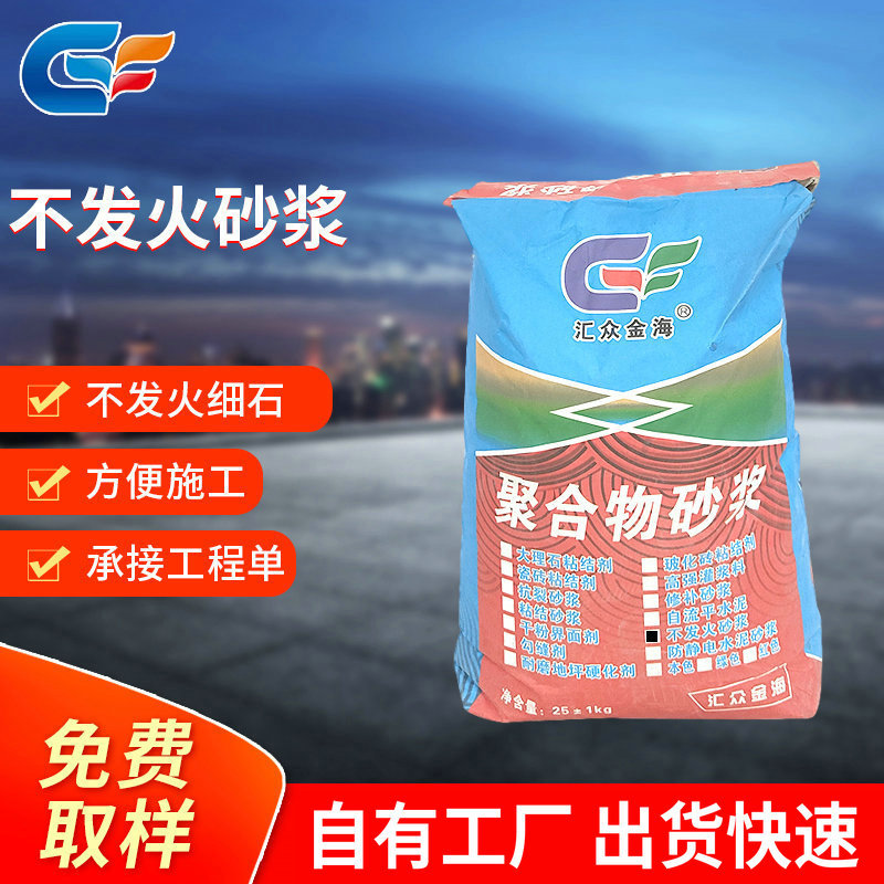 批发不发火水泥砂浆不发火耐磨地坪材料不发火细石混凝土用途广