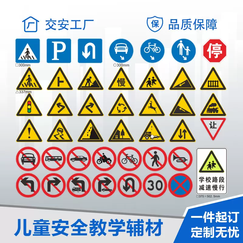 广东 交通安全标识标牌 幼儿园小学儿童迷你交通安全教学标志牌