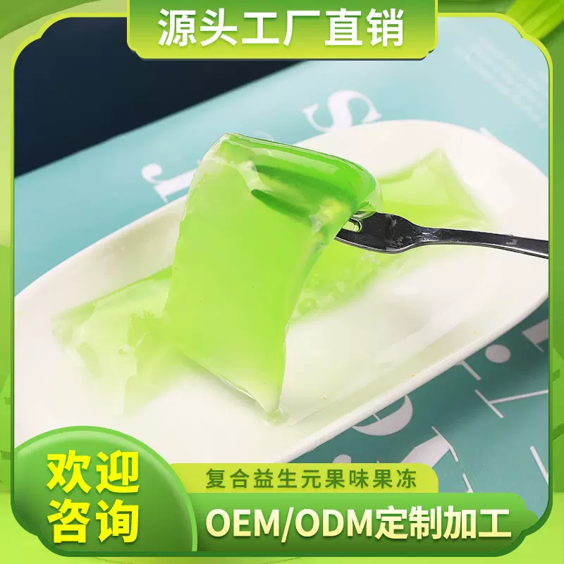 复合益生元益生菌果冻果味独立包装 工厂批发酵素果冻酸奶果肉
