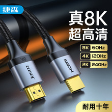 捷森A130 HDMI线2.1版8K高清线 HDMI线8K电脑电视机PS5视频连接线