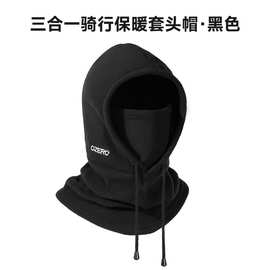 冬季骑行保暖头套户外滑雪面罩抓绒多功能全脸防寒一体围脖抽绳帽