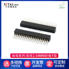 双排Y型端子1.27/2.0/2.54MM间距卧贴排母连接器镀金8.5 塑高排母