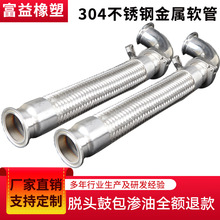 螺帽弯头 304焊接弯头金属波纹软管 不锈钢法兰波纹软管