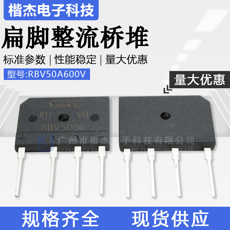 功放音响用 大功率整流桥堆RBV5006扁脚排桥 50A600V硅桥式整流器