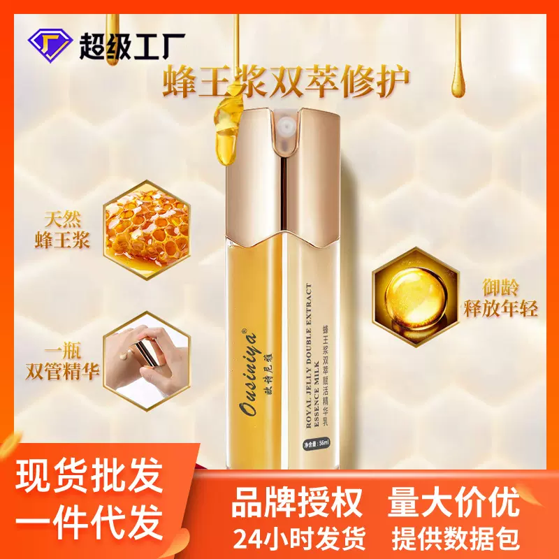 【现货】跨境蜂王浆双萃精华乳保湿补水紧致精华液护肤品批发代发