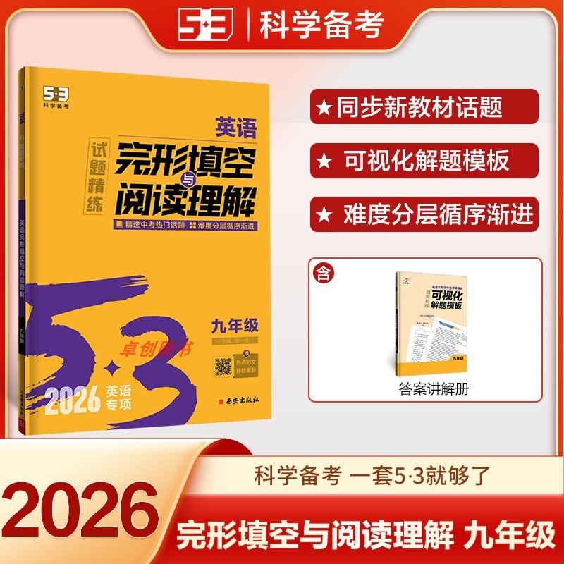 2026新版 53英语听力突破七八九年级中考初一二三上册下册初中|undefined