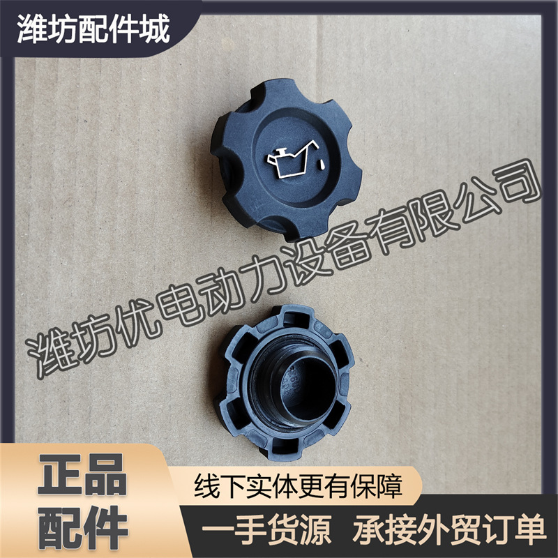 Suitable for Weichai Rui Power Wp4.6 Model Wp3.2 Diesel Engine 1000096260 Oil Filler Cap