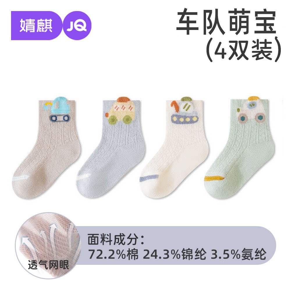 车队萌宝-四双装【7A抗菌 春夏薄款】