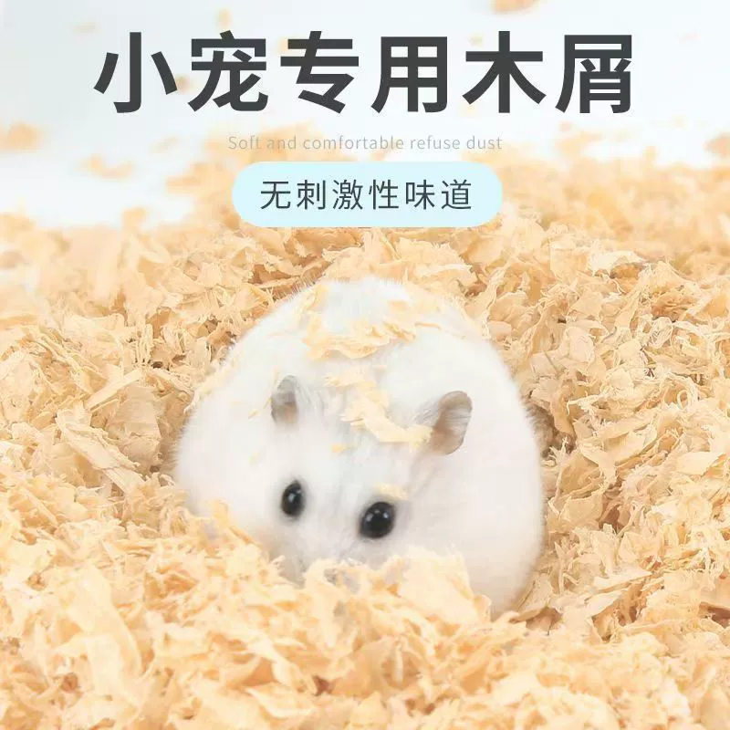 Пиломатериалы для хомяков, древесные опилки, подстилка из опилок, без пыли, универсальный дезодорант для птичьих гнезд, принадлежности для хомяков из тополя, полный комплект