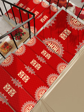 楼梯贴台阶贴结婚大红色喜字大红新婚结婚踏步垫免胶自粘耐脏滑