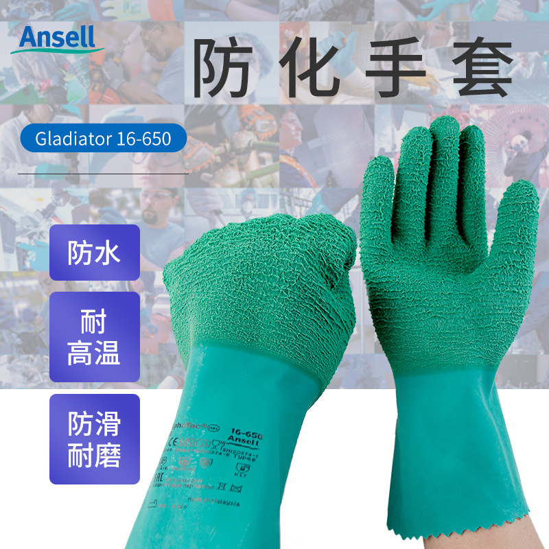 Ansell 安思尔Gladiator 16-650橡胶防化耐高温手套31cm天然橡胶