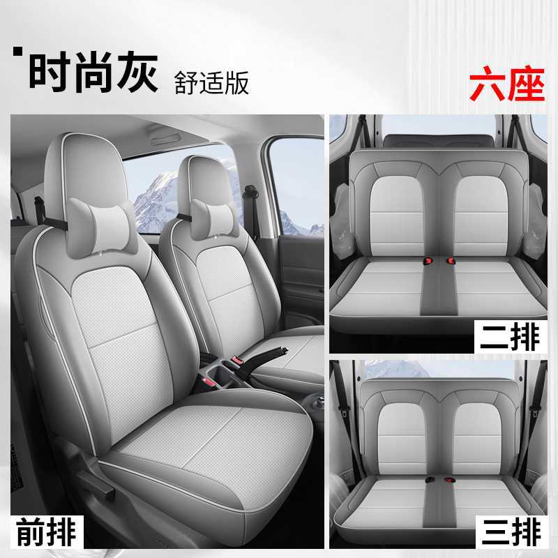 Version – Wuling Modelə uyğun (Original) oturacaq örtükləri - fashion-gray-6-seat-comfort-note-car-model-year