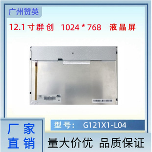 G121X1-L04Һ��ģ�MȺ��12.1�繤�I��������������܇�d�@ʾҺ����