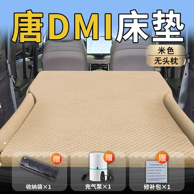 Vehicle-mounted inflatable bed — Pad Sleeping Artifact Suv - byd-tang-25-25-byd-byd-tang-special-beigeno-headrest-polka-dot-wing-model