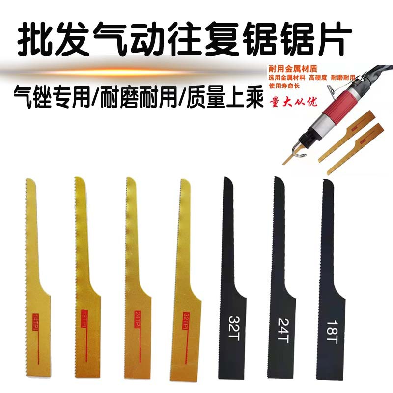 气动往复锯片14齿18齿24齿32齿气动锉刀粗齿中齿细齿气锉批发