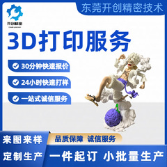 3d打印sla光固化手板模型手办摆件快速打样小批量制作高精度