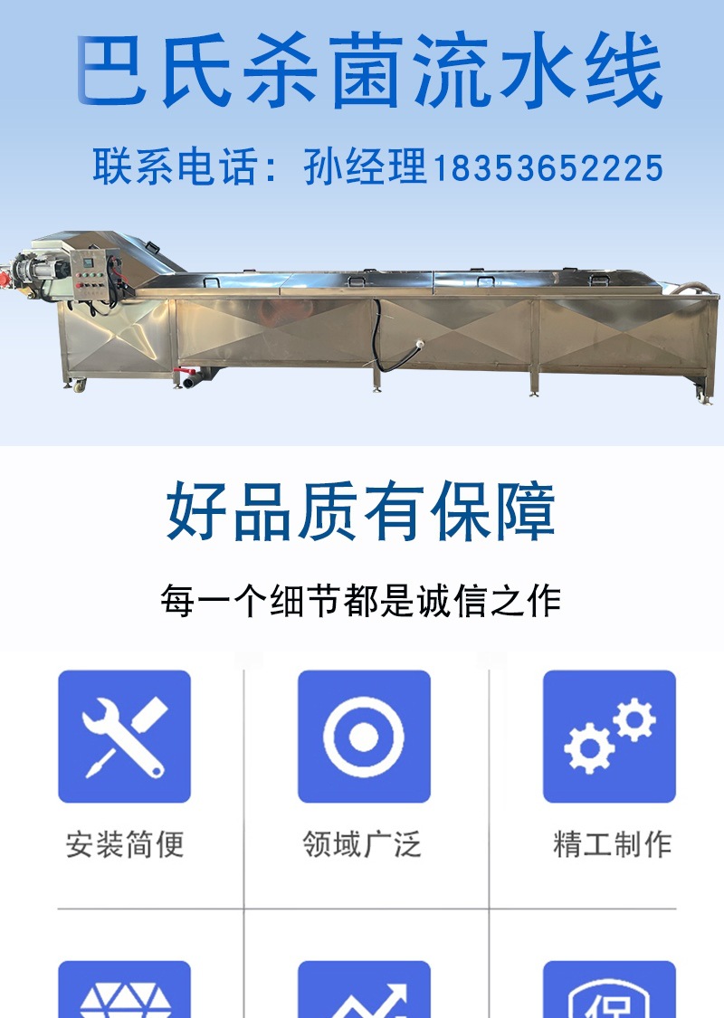 邁超巴氏殺菌機_001.jpg