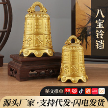 八宝铜钟八仙法器12生肖钟家居庭院屋檐门饰挂件铜器工艺