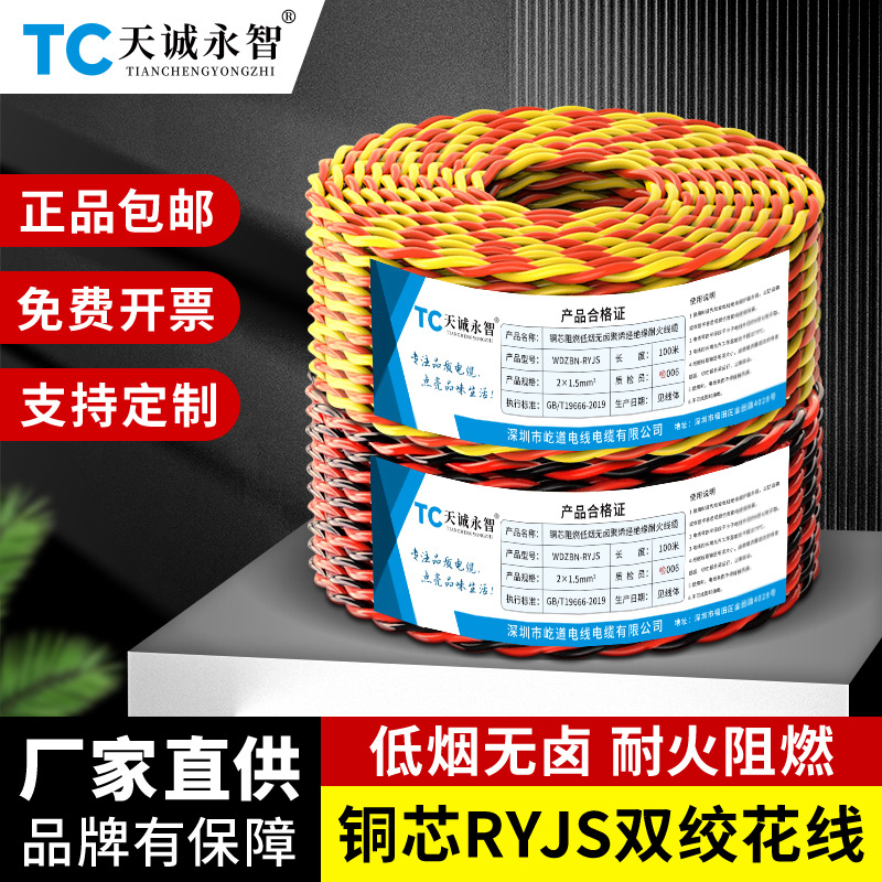 纯铜低烟无卤WDZN-RYJS消防阻燃耐火1.5/2.5/4平方NH-RVS双绞电线