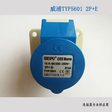 TYP5601  WEIPU 3P 16A ITYP231